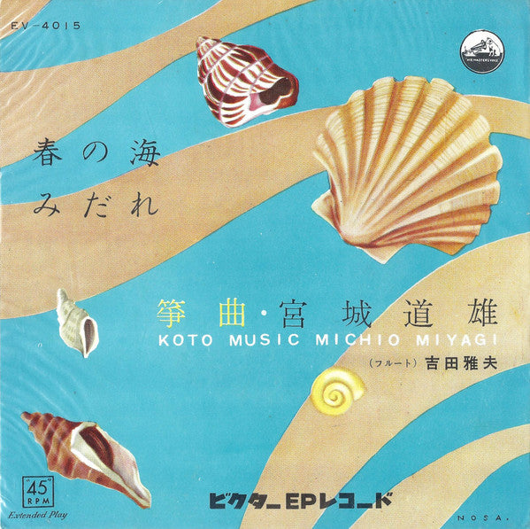 箏曲 = Koto Music For Cheap